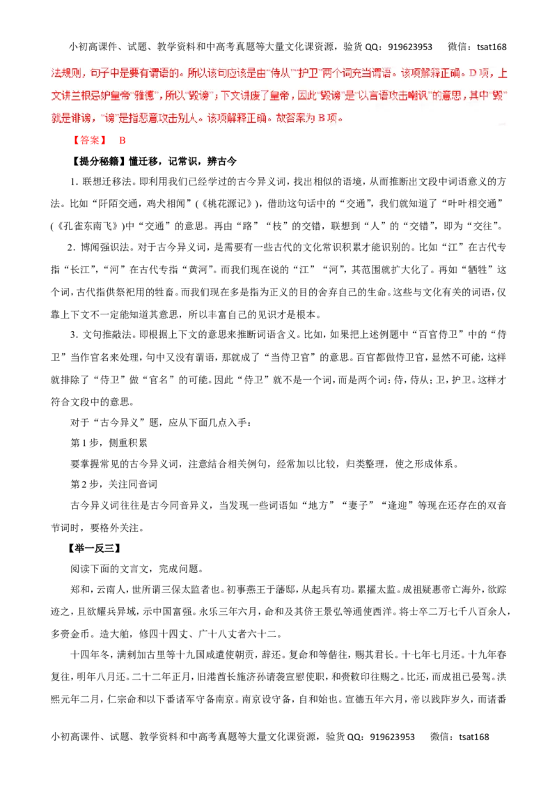 专题11理解常见文言实词在文中的含义-2017年高考语文热点题型和提分秘籍（解析版）_高语_1高中语文_2017年高考语文热点题型和提分秘籍（全套打包64份）