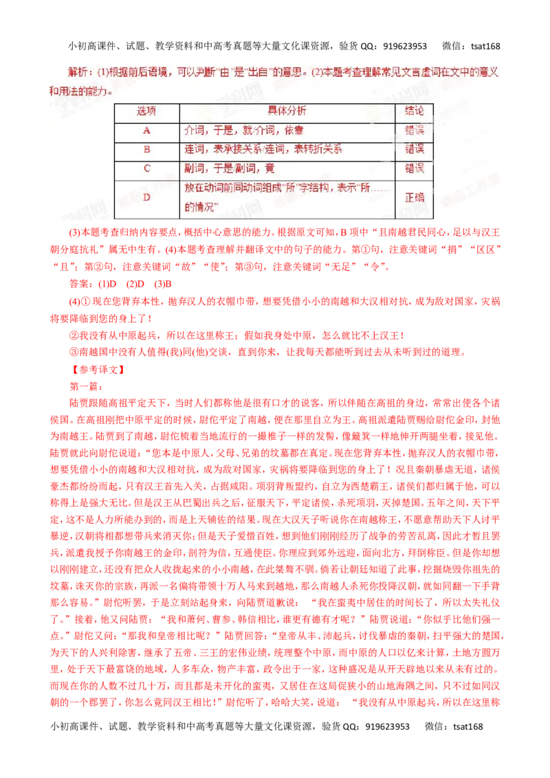 专题11理解常见文言实词在文中的含义-2017年高考语文热点题型和提分秘籍（解析版）_高语_1高中语文_2017年高考语文热点题型和提分秘籍（全套打包64份）