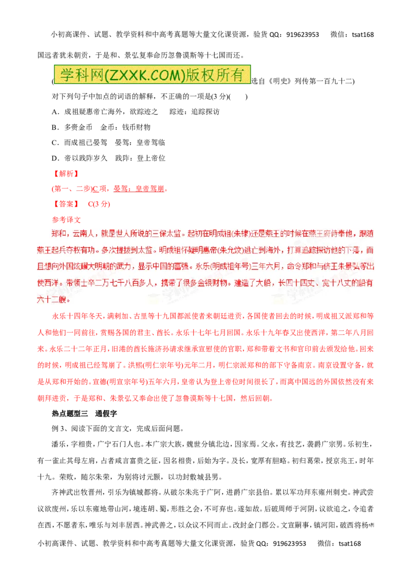 专题11理解常见文言实词在文中的含义-2017年高考语文热点题型和提分秘籍（解析版）_高语_1高中语文_2017年高考语文热点题型和提分秘籍（全套打包64份）