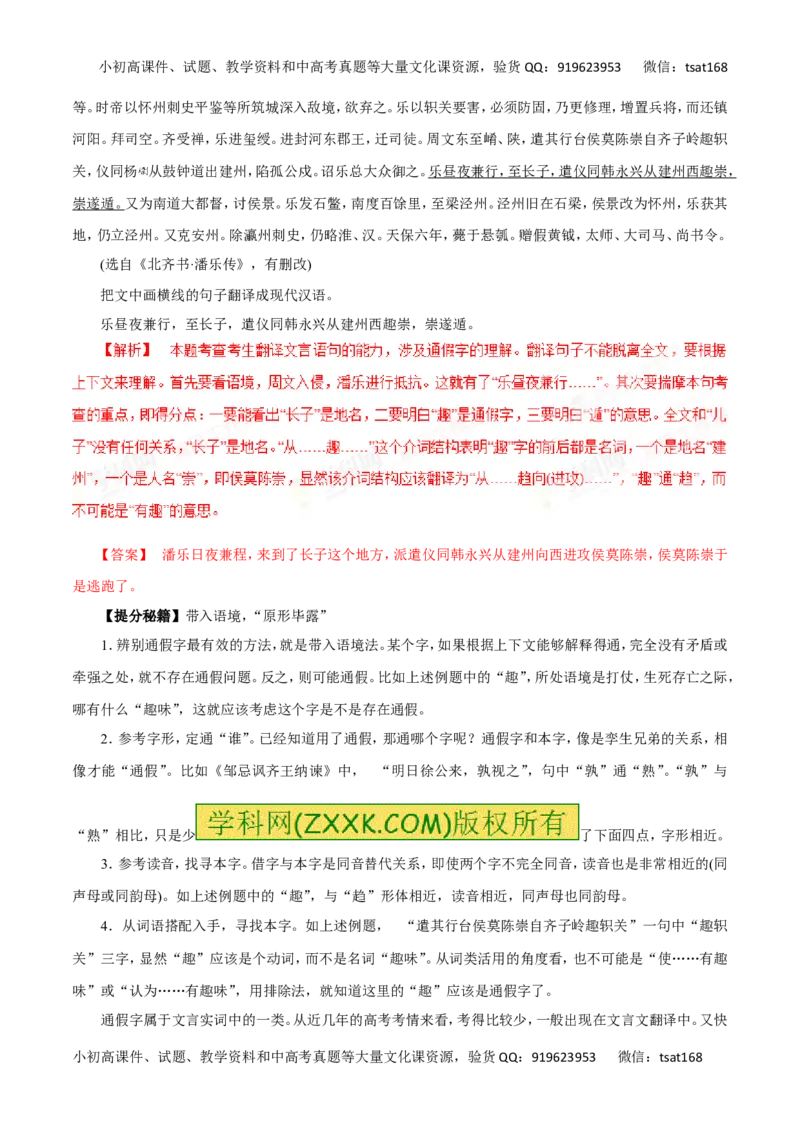 专题11理解常见文言实词在文中的含义-2017年高考语文热点题型和提分秘籍（解析版）_高语_1高中语文_2017年高考语文热点题型和提分秘籍（全套打包64份）