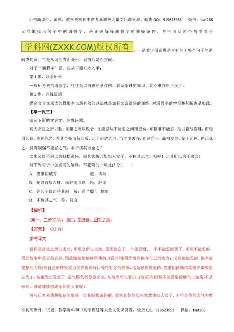 专题11理解常见文言实词在文中的含义-2017年高考语文热点题型和提分秘籍（解析版）_高语_1高中语文_2017年高考语文热点题型和提分秘籍（全套打包64份）