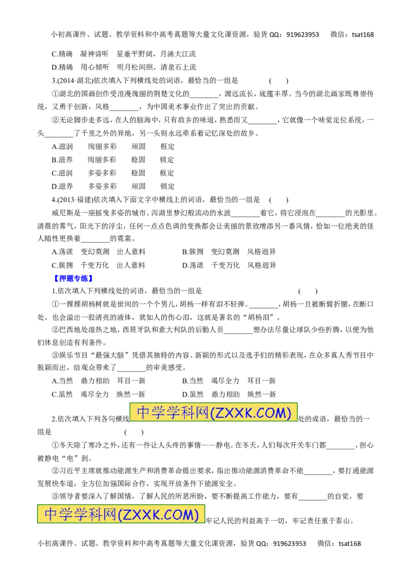 专题04正确使用词语（包括熟语）-2016年高考语文一轮复习精品资料（原卷版）_高语_1高中语文_2016年高考语文一轮复习精品资料（全套打包44份）