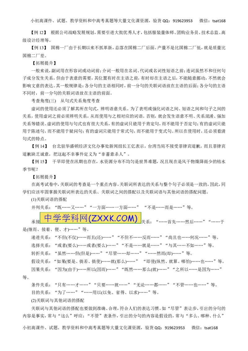 专题04正确使用词语（包括熟语）-2016年高考语文一轮复习精品资料（原卷版）_高语_1高中语文_2016年高考语文一轮复习精品资料（全套打包44份）