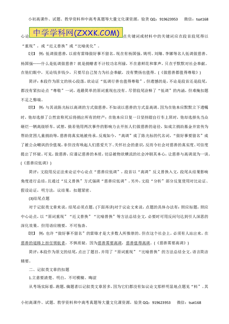 专题二十六作文之审题与立意、拟题与点题（学生版）_高语_1高中语文_2016年高考语文热点题型和提分秘籍（（全套打包56份））