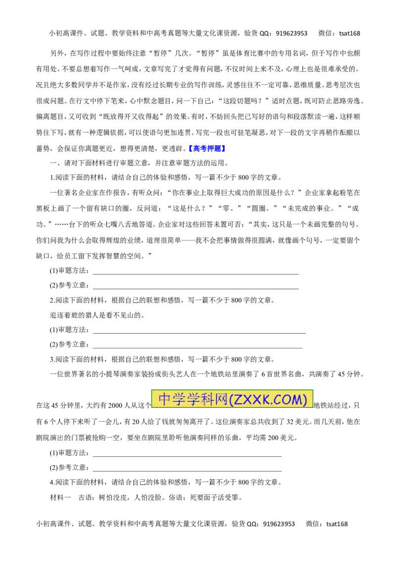 专题二十六作文之审题与立意、拟题与点题（学生版）_高语_1高中语文_2016年高考语文热点题型和提分秘籍（（全套打包56份））