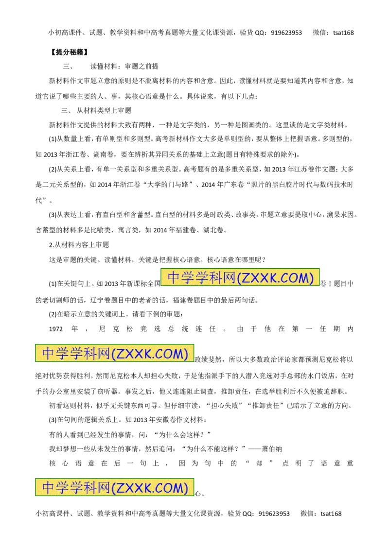 专题二十六作文之审题与立意、拟题与点题（学生版）_高语_1高中语文_2016年高考语文热点题型和提分秘籍（（全套打包56份））