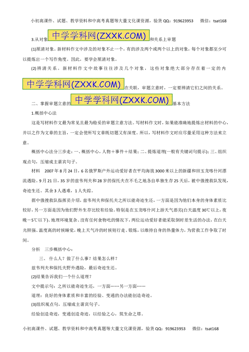 专题二十六作文之审题与立意、拟题与点题（学生版）_高语_1高中语文_2016年高考语文热点题型和提分秘籍（（全套打包56份））