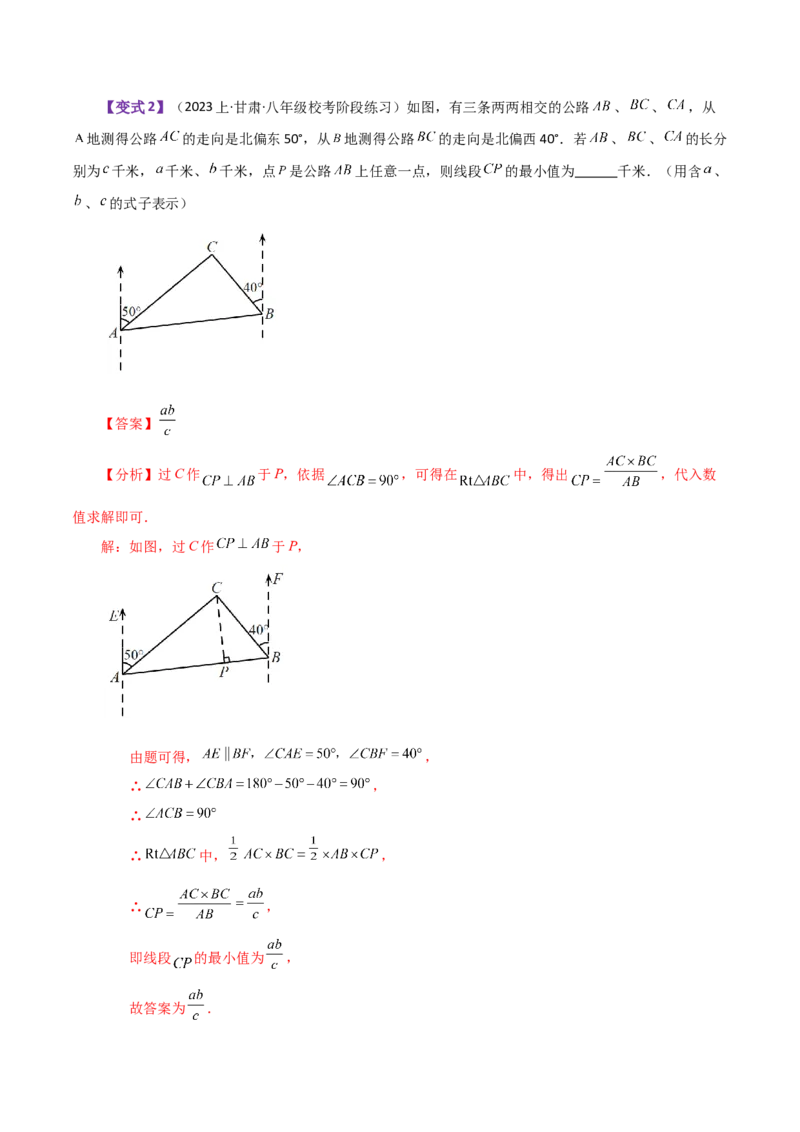专题5.28相交线与平行线常见几何模型（知识梳理与考点分类讲解）（人教版）_初中数学_七年级数学下册（人教版）_专题突破练习-V4