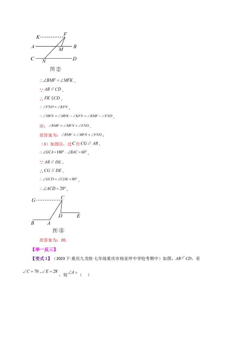 专题5.28相交线与平行线常见几何模型（知识梳理与考点分类讲解）（人教版）_初中数学_七年级数学下册（人教版）_专题突破练习-V4