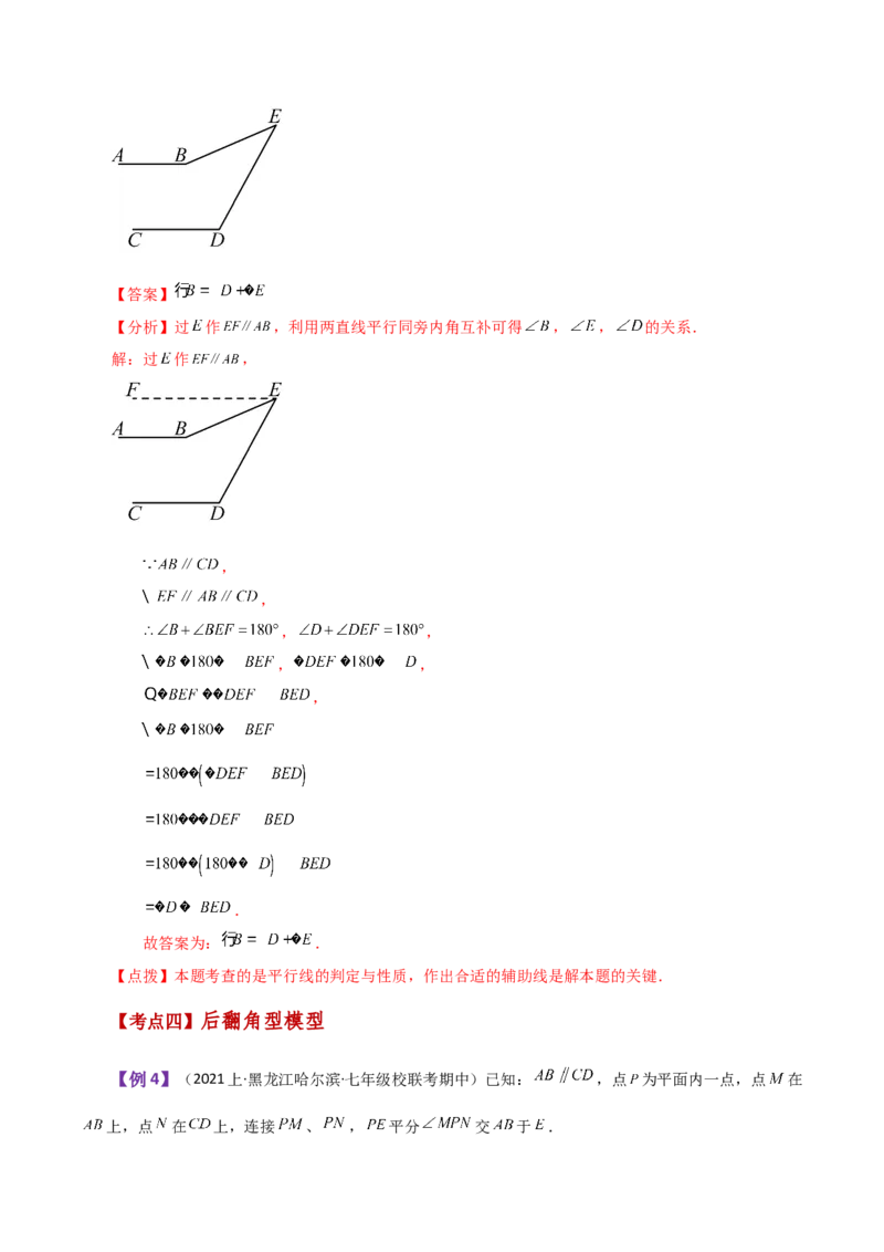 专题5.28相交线与平行线常见几何模型（知识梳理与考点分类讲解）（人教版）_初中数学_七年级数学下册（人教版）_专题突破练习-V4
