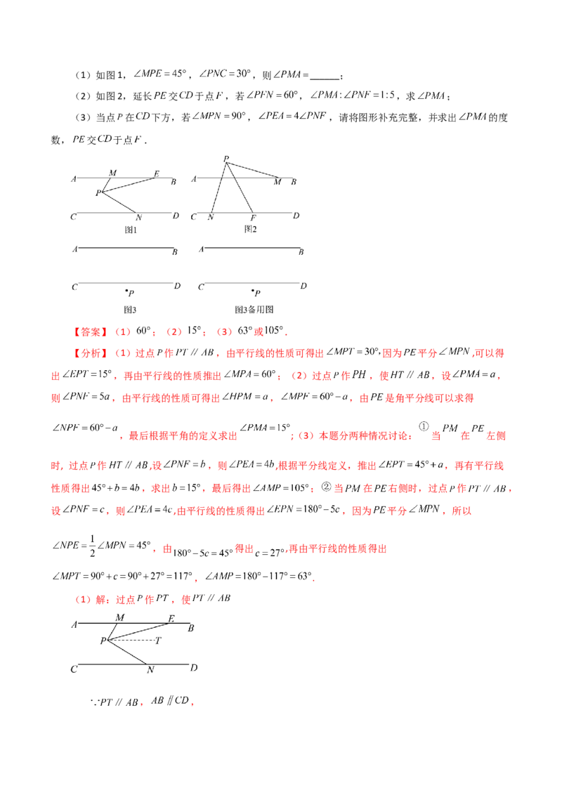专题5.28相交线与平行线常见几何模型（知识梳理与考点分类讲解）（人教版）_初中数学_七年级数学下册（人教版）_专题突破练习-V4