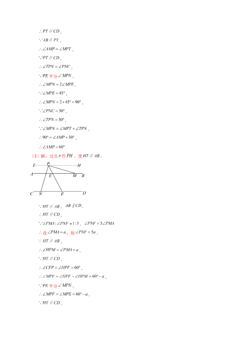 专题5.28相交线与平行线常见几何模型（知识梳理与考点分类讲解）（人教版）_初中数学_七年级数学下册（人教版）_专题突破练习-V4