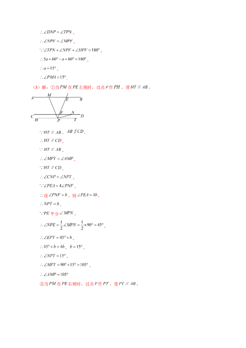 专题5.28相交线与平行线常见几何模型（知识梳理与考点分类讲解）（人教版）_初中数学_七年级数学下册（人教版）_专题突破练习-V4