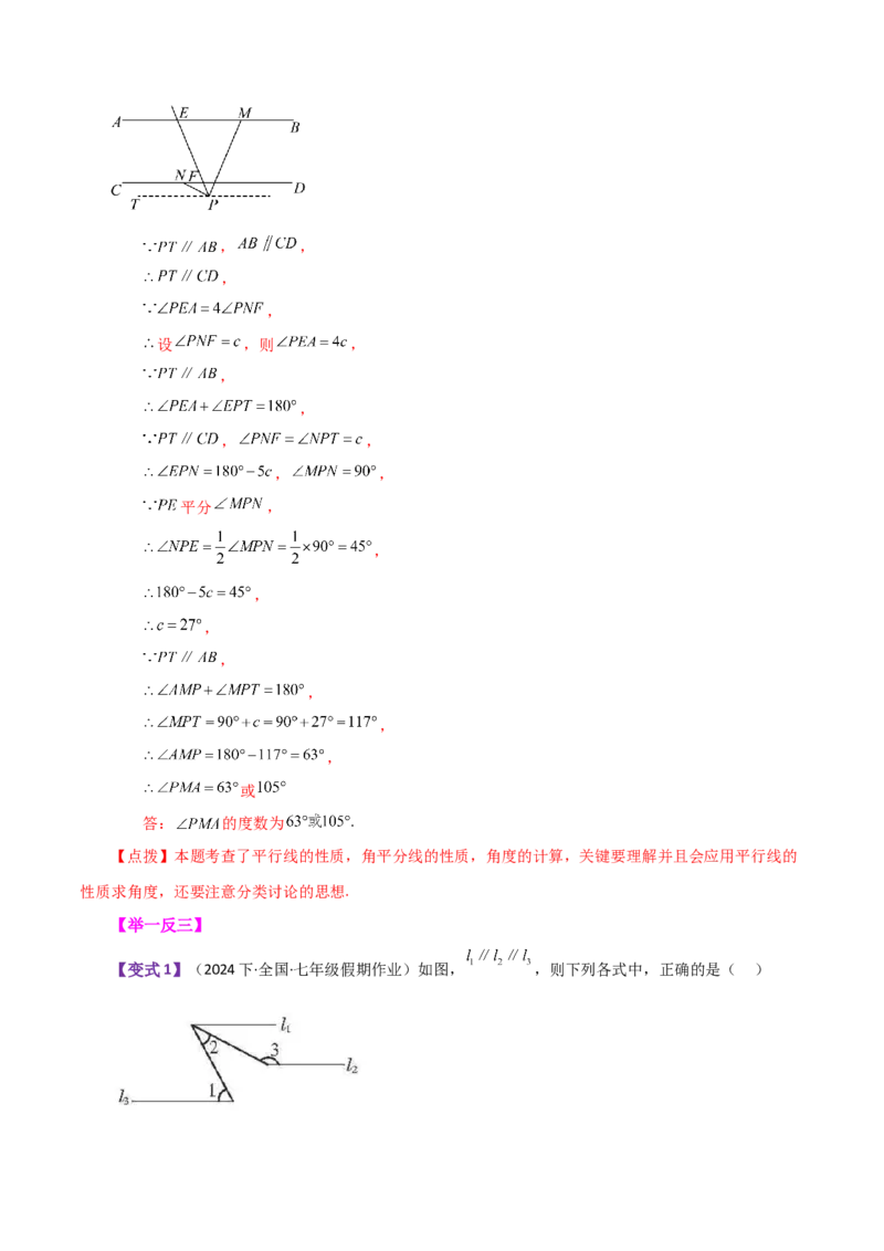 专题5.28相交线与平行线常见几何模型（知识梳理与考点分类讲解）（人教版）_初中数学_七年级数学下册（人教版）_专题突破练习-V4