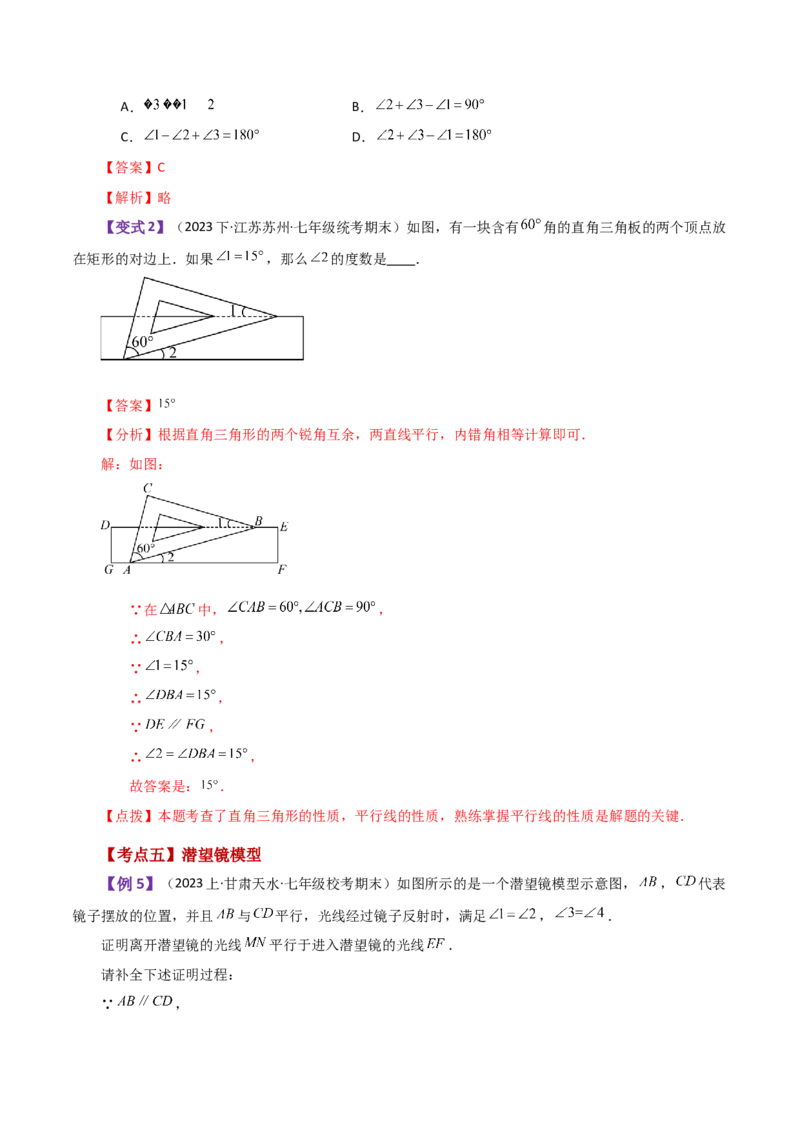 专题5.28相交线与平行线常见几何模型（知识梳理与考点分类讲解）（人教版）_初中数学_七年级数学下册（人教版）_专题突破练习-V4