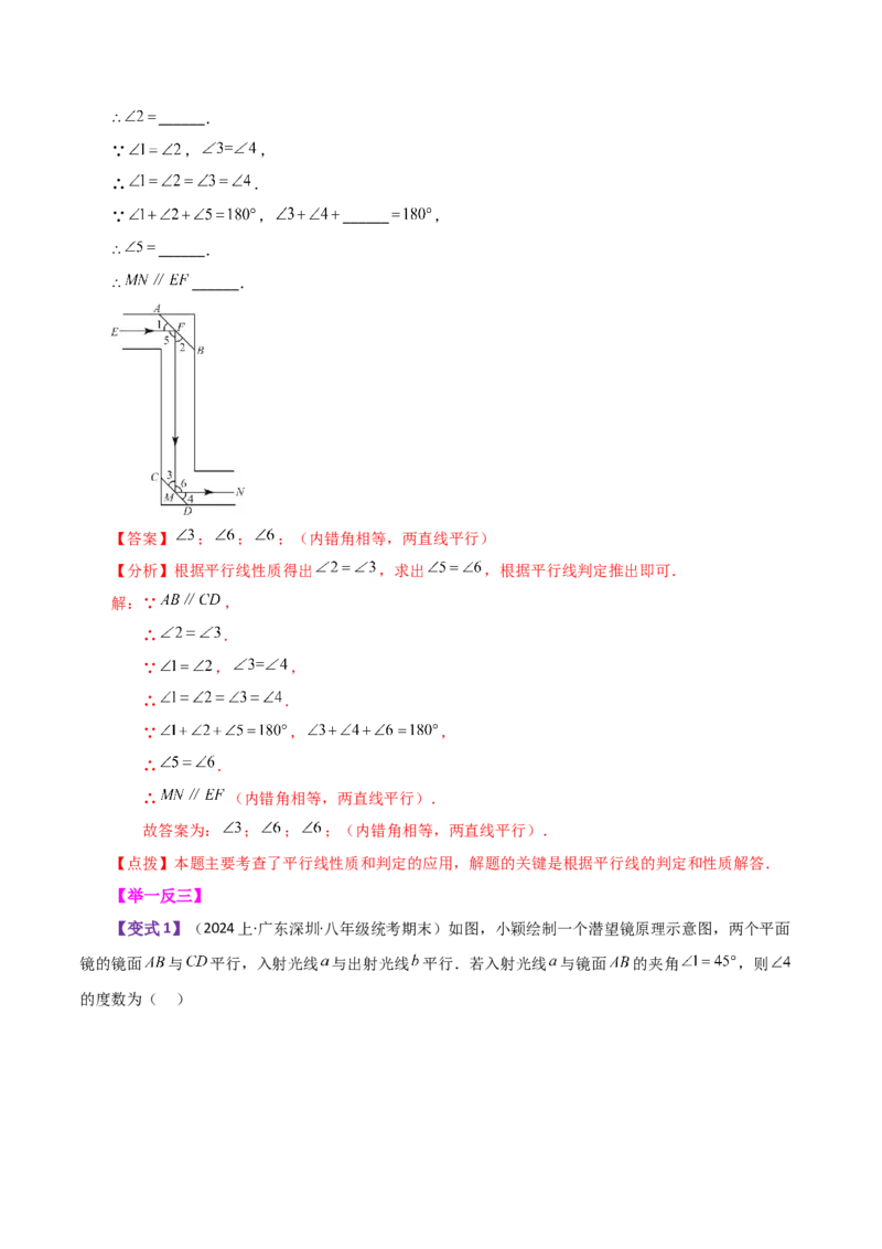 专题5.28相交线与平行线常见几何模型（知识梳理与考点分类讲解）（人教版）_初中数学_七年级数学下册（人教版）_专题突破练习-V4
