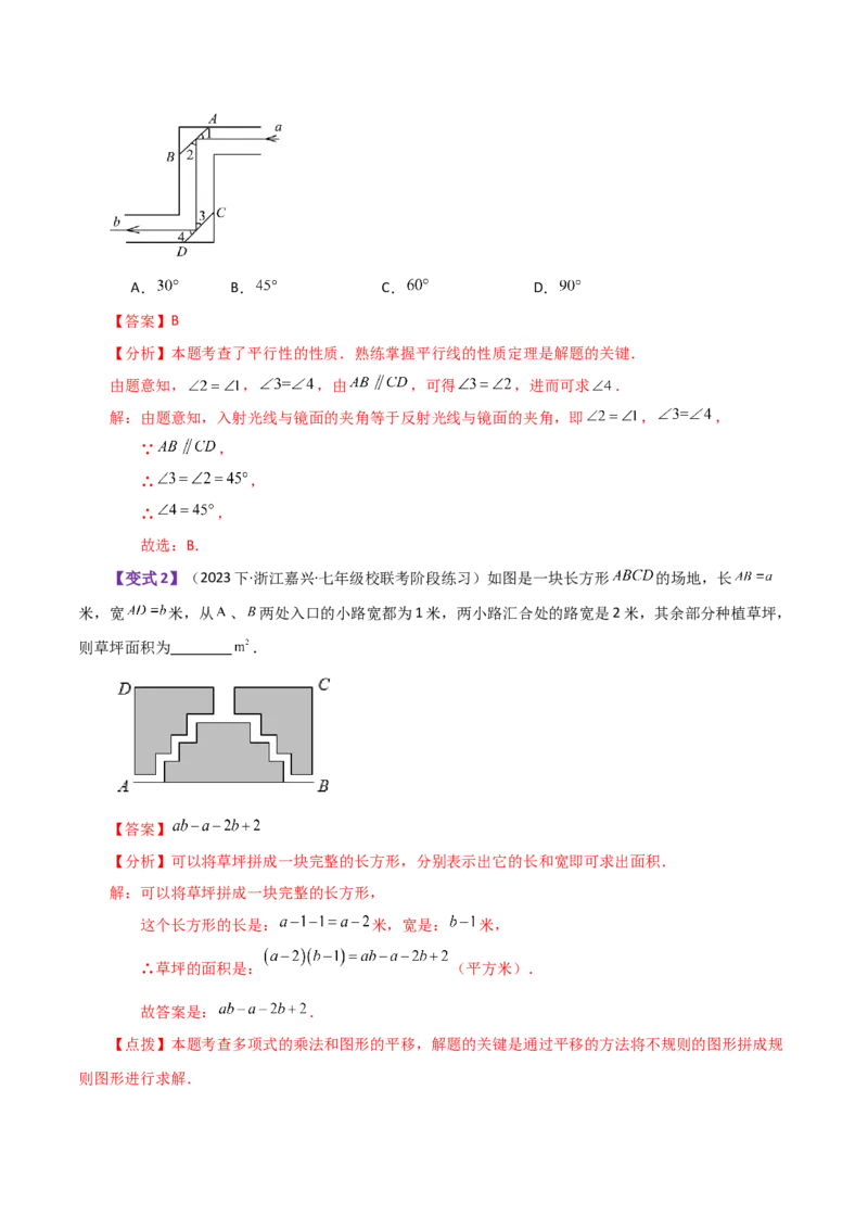 专题5.28相交线与平行线常见几何模型（知识梳理与考点分类讲解）（人教版）_初中数学_七年级数学下册（人教版）_专题突破练习-V4