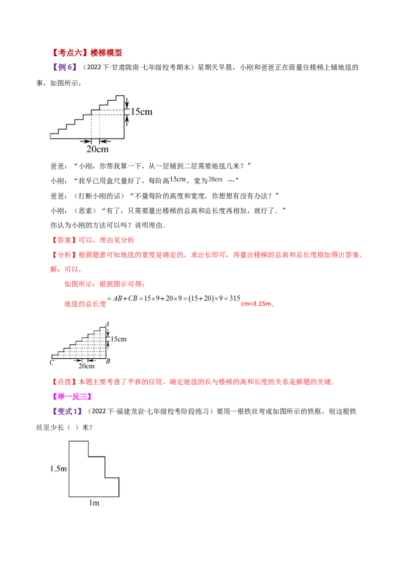 专题5.28相交线与平行线常见几何模型（知识梳理与考点分类讲解）（人教版）_初中数学_七年级数学下册（人教版）_专题突破练习-V4