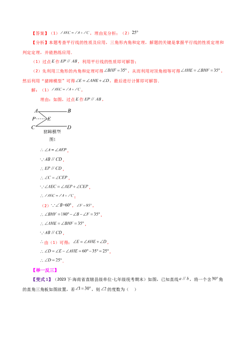 专题5.28相交线与平行线常见几何模型（知识梳理与考点分类讲解）（人教版）_初中数学_七年级数学下册（人教版）_专题突破练习-V4