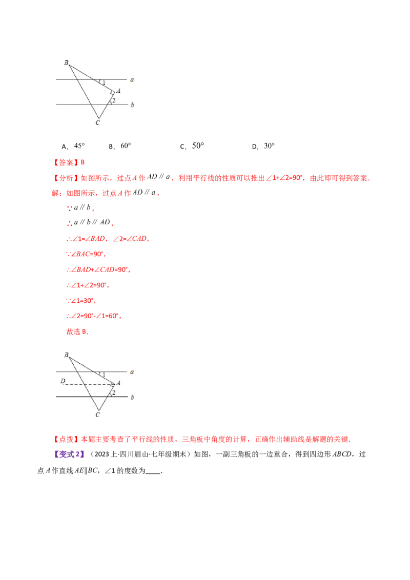 专题5.28相交线与平行线常见几何模型（知识梳理与考点分类讲解）（人教版）_初中数学_七年级数学下册（人教版）_专题突破练习-V4