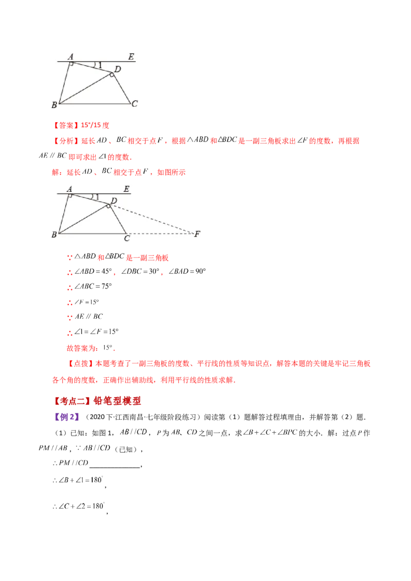 专题5.28相交线与平行线常见几何模型（知识梳理与考点分类讲解）（人教版）_初中数学_七年级数学下册（人教版）_专题突破练习-V4