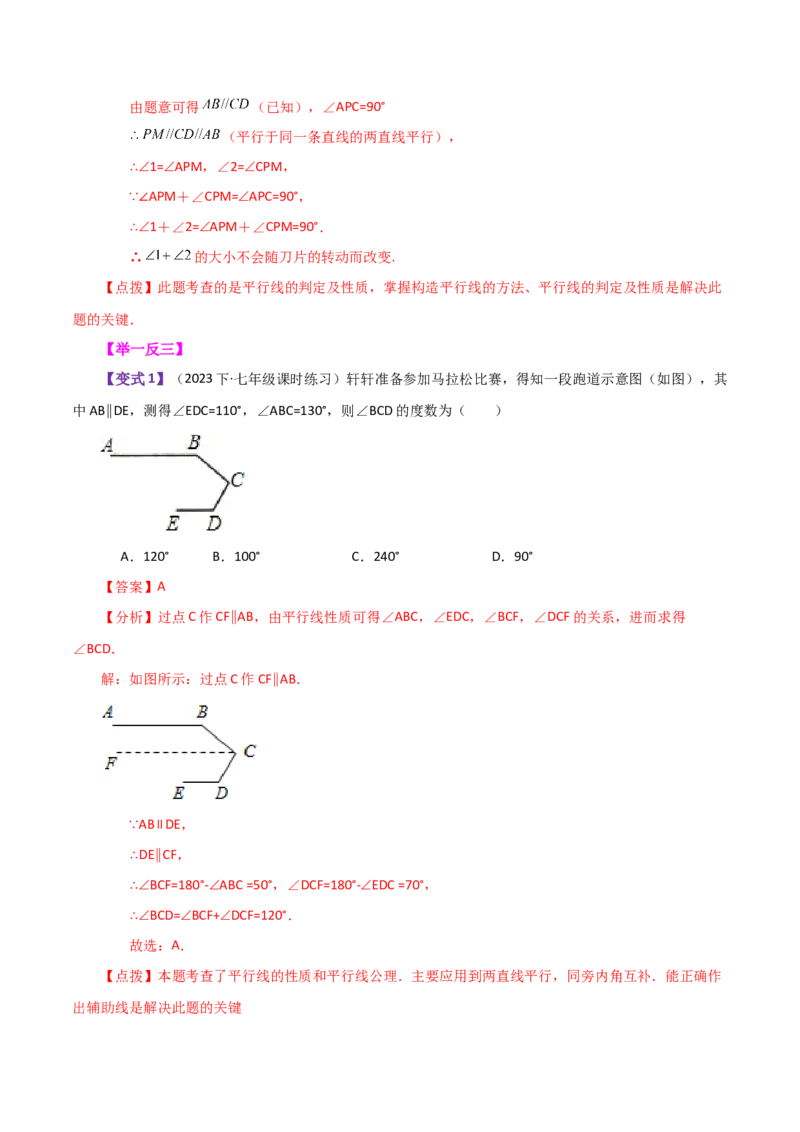 专题5.28相交线与平行线常见几何模型（知识梳理与考点分类讲解）（人教版）_初中数学_七年级数学下册（人教版）_专题突破练习-V4