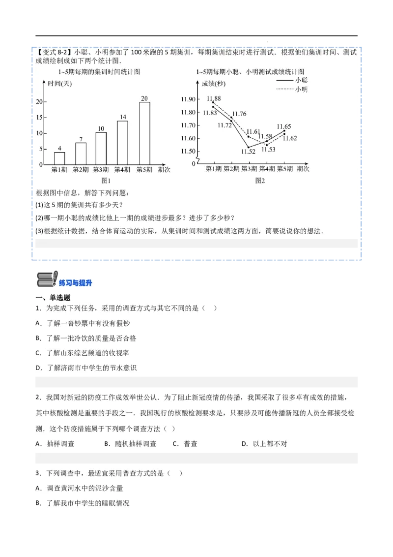 10统计调查及直方图八大题型（原卷版）_初中数学人教版_7下-初中数学人教版_7下-初中数学人教版（旧版）赠送_07专项讲练