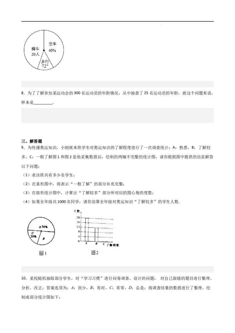 10统计调查及直方图八大题型（原卷版）_初中数学人教版_7下-初中数学人教版_7下-初中数学人教版（旧版）赠送_07专项讲练