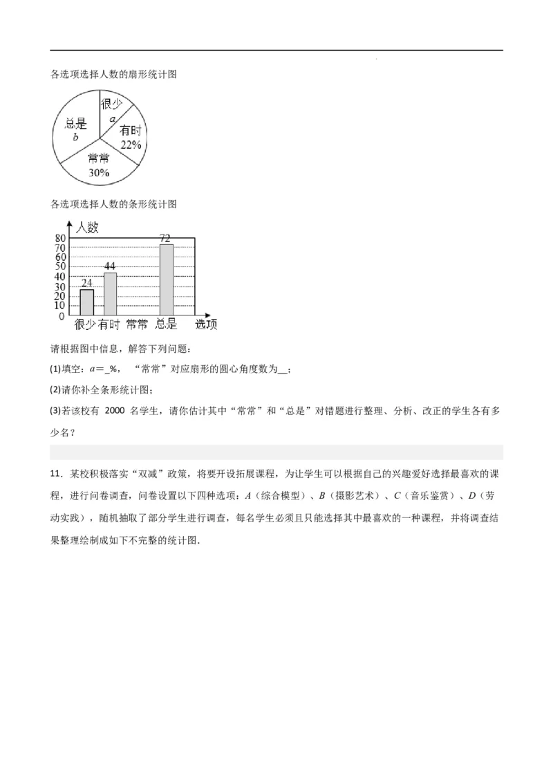 10统计调查及直方图八大题型（原卷版）_初中数学人教版_7下-初中数学人教版_7下-初中数学人教版（旧版）赠送_07专项讲练