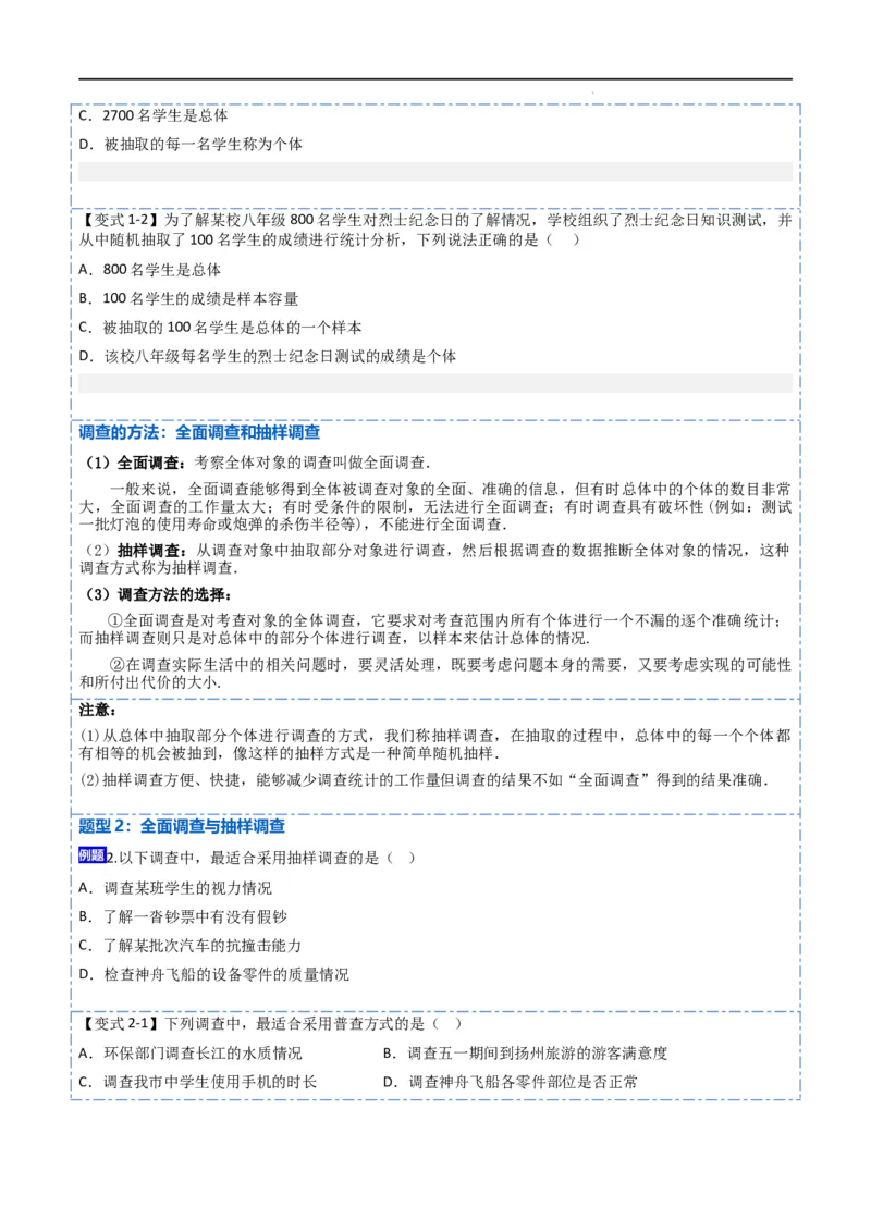 10统计调查及直方图八大题型（原卷版）_初中数学人教版_7下-初中数学人教版_7下-初中数学人教版（旧版）赠送_07专项讲练