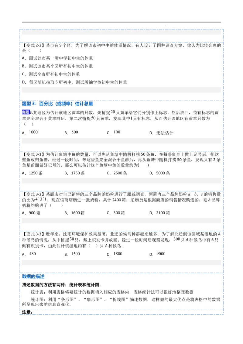 10统计调查及直方图八大题型（原卷版）_初中数学人教版_7下-初中数学人教版_7下-初中数学人教版（旧版）赠送_07专项讲练