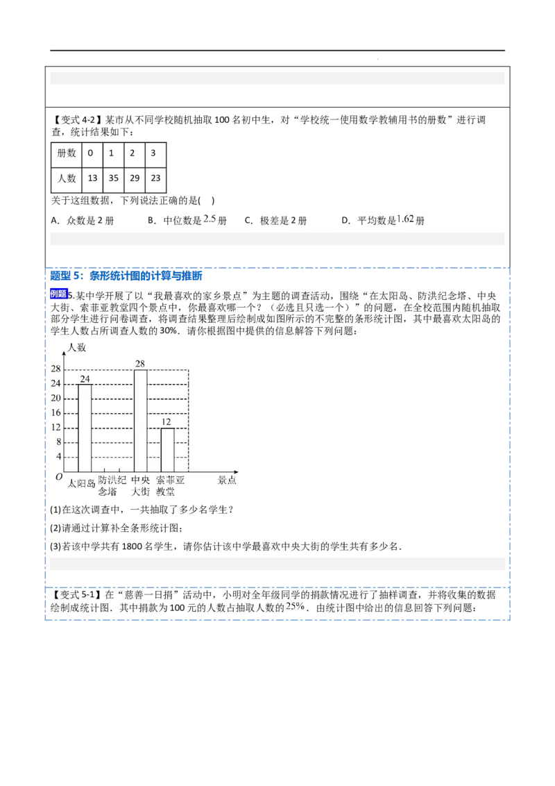 10统计调查及直方图八大题型（原卷版）_初中数学人教版_7下-初中数学人教版_7下-初中数学人教版（旧版）赠送_07专项讲练