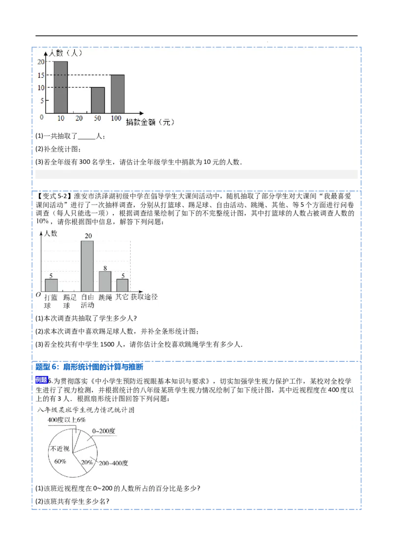 10统计调查及直方图八大题型（原卷版）_初中数学人教版_7下-初中数学人教版_7下-初中数学人教版（旧版）赠送_07专项讲练