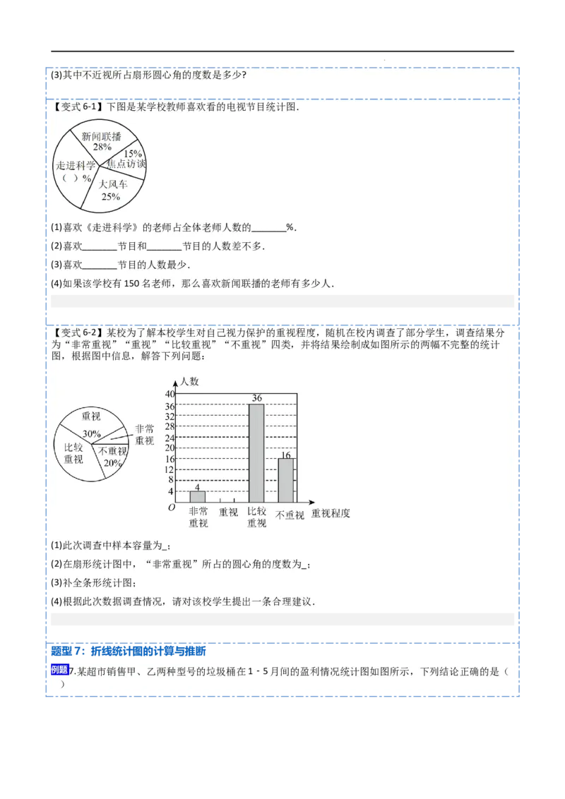 10统计调查及直方图八大题型（原卷版）_初中数学人教版_7下-初中数学人教版_7下-初中数学人教版（旧版）赠送_07专项讲练