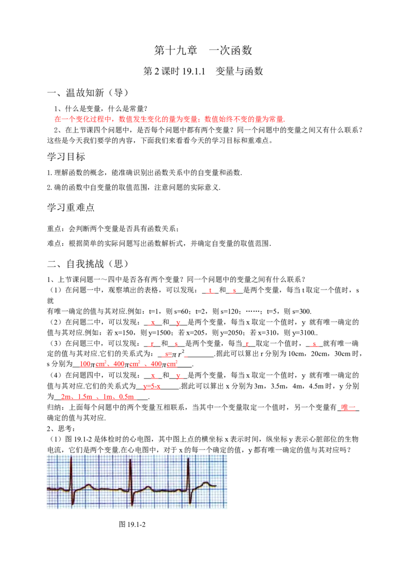 19.1.1变量与函数第2课时（解析卷）_初中数学人教版_八年级数学下册_保存转存之后查看(1)_8下-初中数学人教版（2026春新版持续更新）_旧版-可参考_05学案_导学案（第1套）