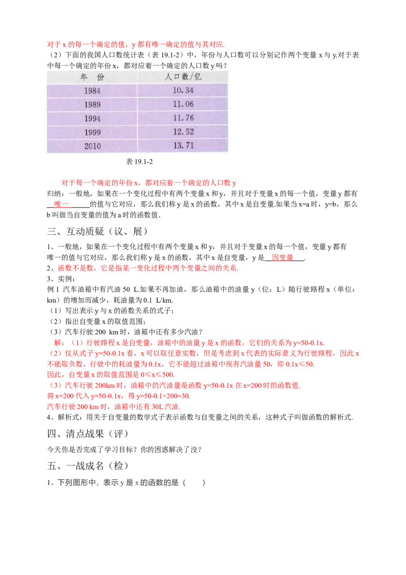 19.1.1变量与函数第2课时（解析卷）_初中数学人教版_八年级数学下册_保存转存之后查看(1)_8下-初中数学人教版（2026春新版持续更新）_旧版-可参考_05学案_导学案（第1套）