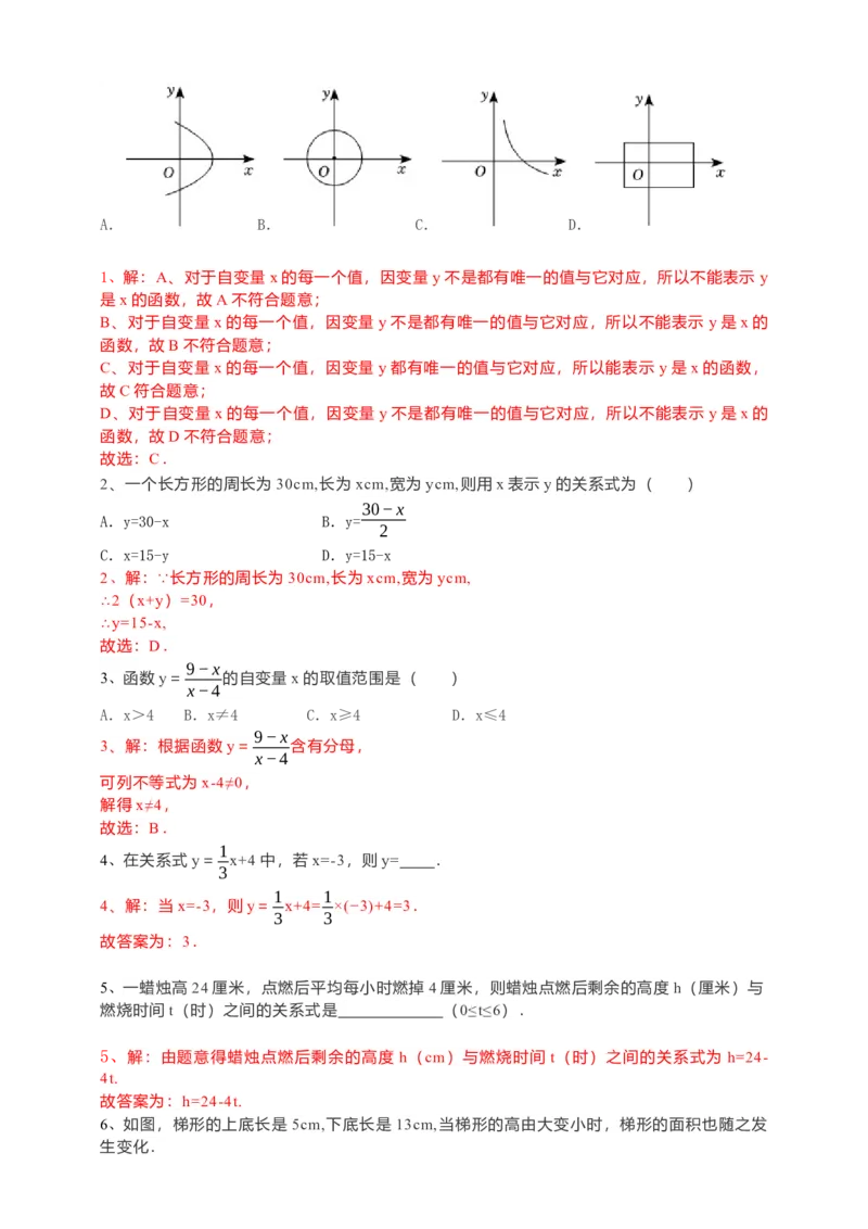 19.1.1变量与函数第2课时（解析卷）_初中数学人教版_八年级数学下册_保存转存之后查看(1)_8下-初中数学人教版（2026春新版持续更新）_旧版-可参考_05学案_导学案（第1套）