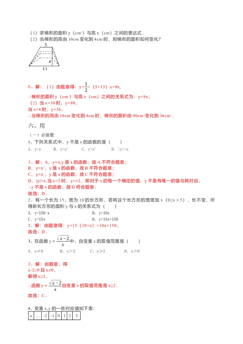 19.1.1变量与函数第2课时（解析卷）_初中数学人教版_八年级数学下册_保存转存之后查看(1)_8下-初中数学人教版（2026春新版持续更新）_旧版-可参考_05学案_导学案（第1套）