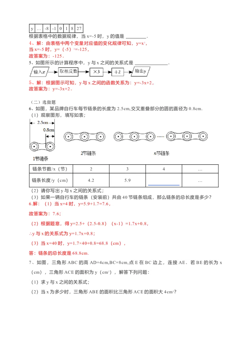 19.1.1变量与函数第2课时（解析卷）_初中数学人教版_八年级数学下册_保存转存之后查看(1)_8下-初中数学人教版（2026春新版持续更新）_旧版-可参考_05学案_导学案（第1套）