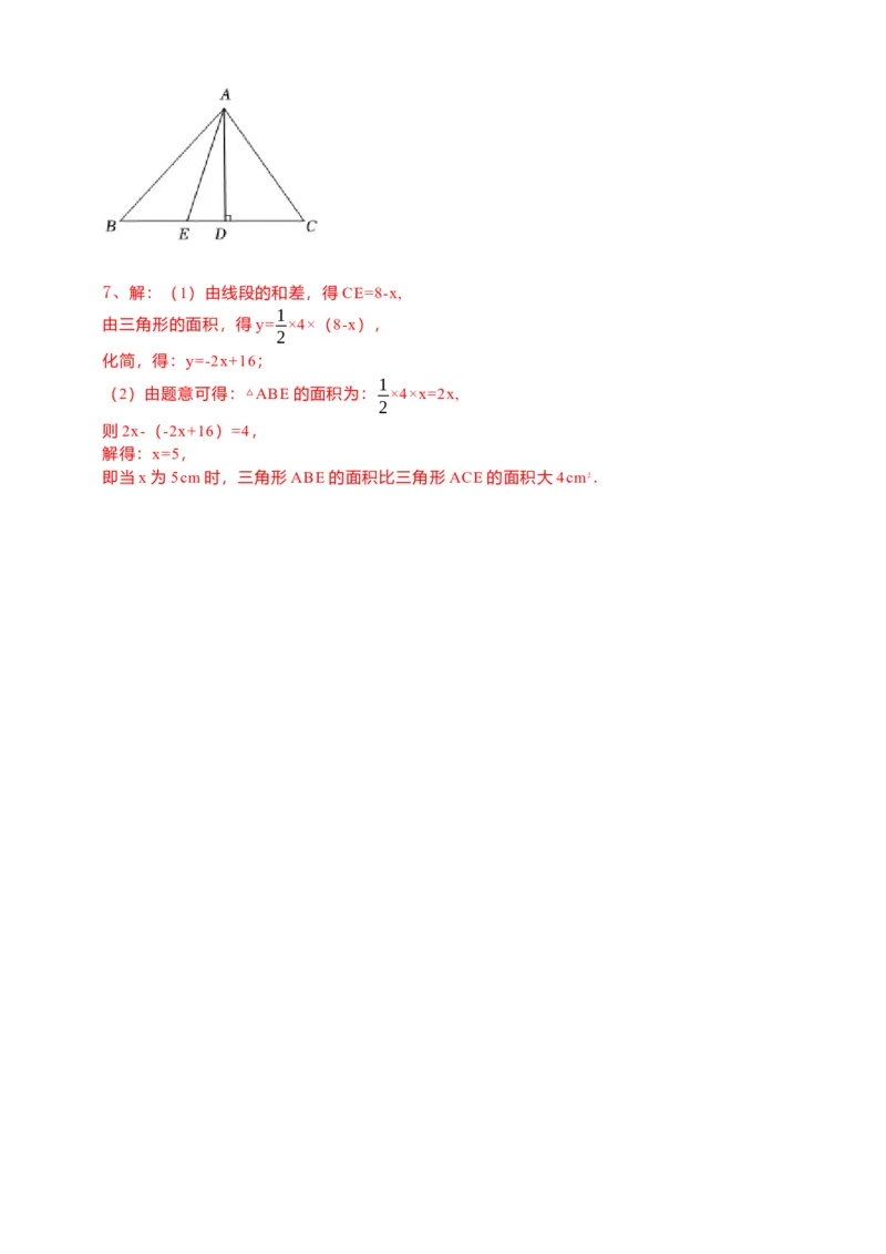 19.1.1变量与函数第2课时（解析卷）_初中数学人教版_八年级数学下册_保存转存之后查看(1)_8下-初中数学人教版（2026春新版持续更新）_旧版-可参考_05学案_导学案（第1套）