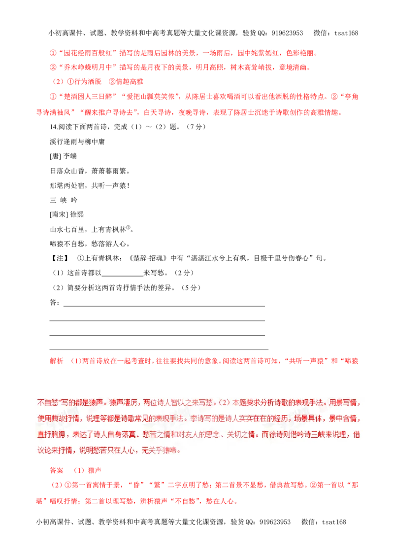 专题11古诗、词曲鉴赏（易错练兵）-2017年高考语文备考学易黄金易错点（解析版）_高语_1高中语文_2017年高考语文备考学易黄金易错点（全套打包48份）