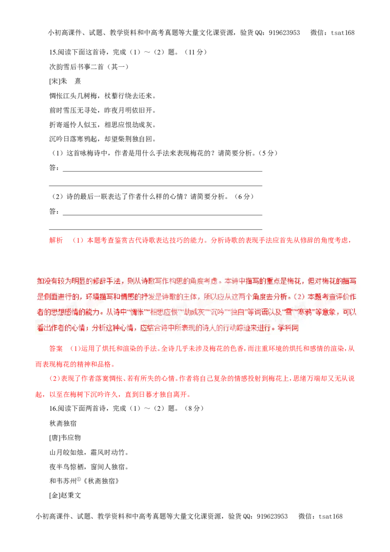 专题11古诗、词曲鉴赏（易错练兵）-2017年高考语文备考学易黄金易错点（解析版）_高语_1高中语文_2017年高考语文备考学易黄金易错点（全套打包48份）