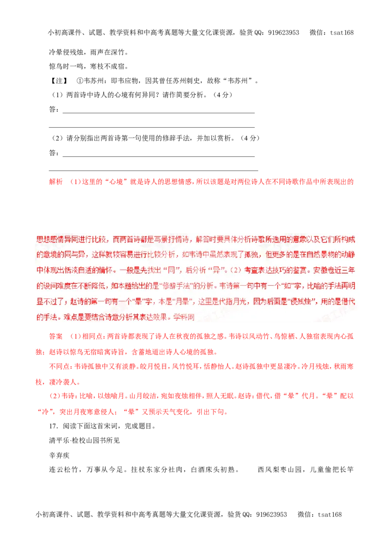 专题11古诗、词曲鉴赏（易错练兵）-2017年高考语文备考学易黄金易错点（解析版）_高语_1高中语文_2017年高考语文备考学易黄金易错点（全套打包48份）