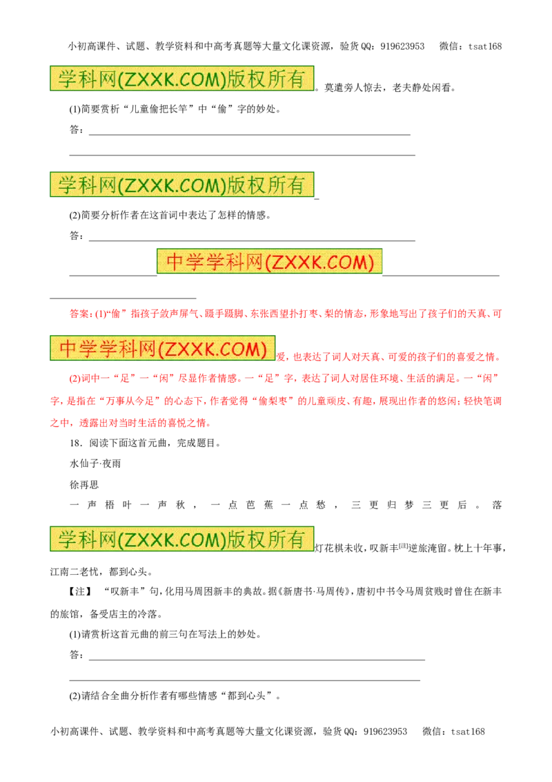 专题11古诗、词曲鉴赏（易错练兵）-2017年高考语文备考学易黄金易错点（解析版）_高语_1高中语文_2017年高考语文备考学易黄金易错点（全套打包48份）