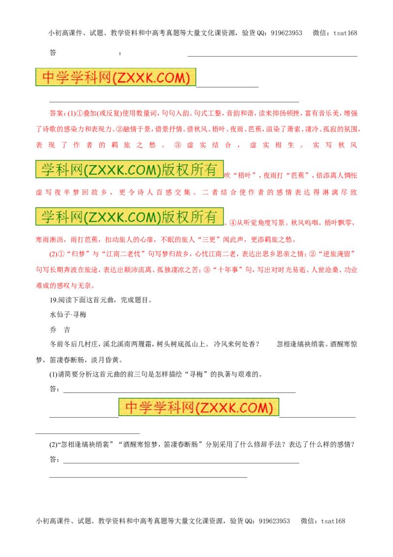 专题11古诗、词曲鉴赏（易错练兵）-2017年高考语文备考学易黄金易错点（解析版）_高语_1高中语文_2017年高考语文备考学易黄金易错点（全套打包48份）