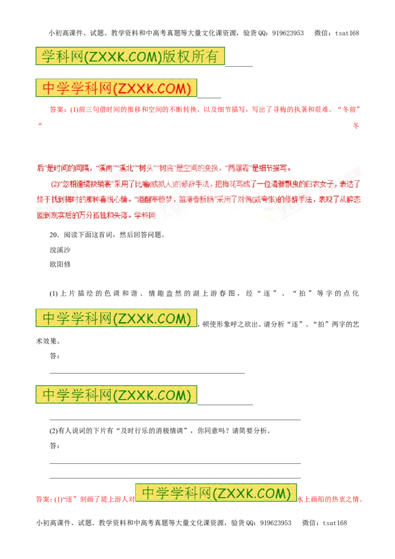 专题11古诗、词曲鉴赏（易错练兵）-2017年高考语文备考学易黄金易错点（解析版）_高语_1高中语文_2017年高考语文备考学易黄金易错点（全套打包48份）