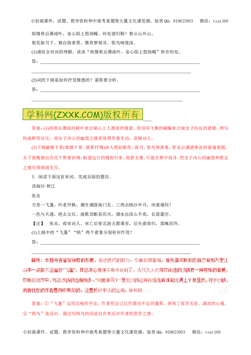专题11古诗、词曲鉴赏（易错练兵）-2017年高考语文备考学易黄金易错点（解析版）_高语_1高中语文_2017年高考语文备考学易黄金易错点（全套打包48份）