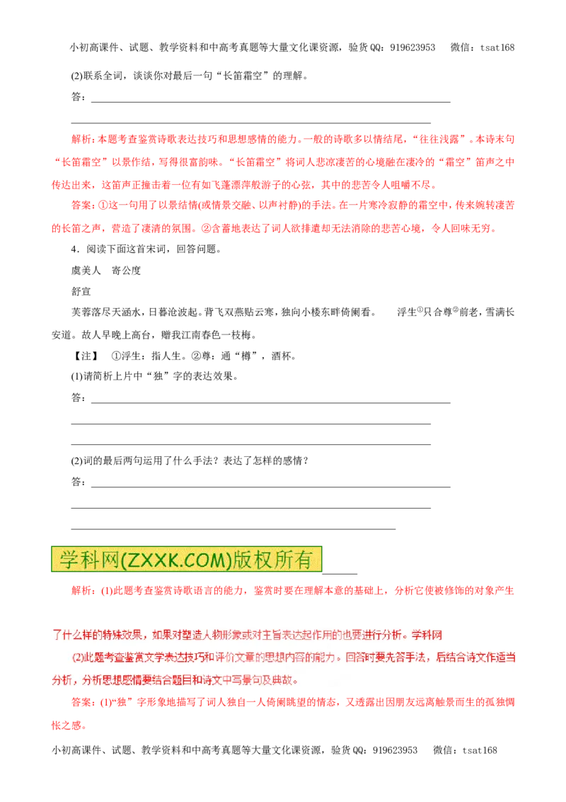 专题11古诗、词曲鉴赏（易错练兵）-2017年高考语文备考学易黄金易错点（解析版）_高语_1高中语文_2017年高考语文备考学易黄金易错点（全套打包48份）
