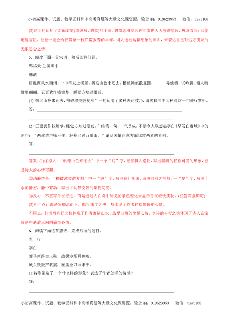 专题11古诗、词曲鉴赏（易错练兵）-2017年高考语文备考学易黄金易错点（解析版）_高语_1高中语文_2017年高考语文备考学易黄金易错点（全套打包48份）