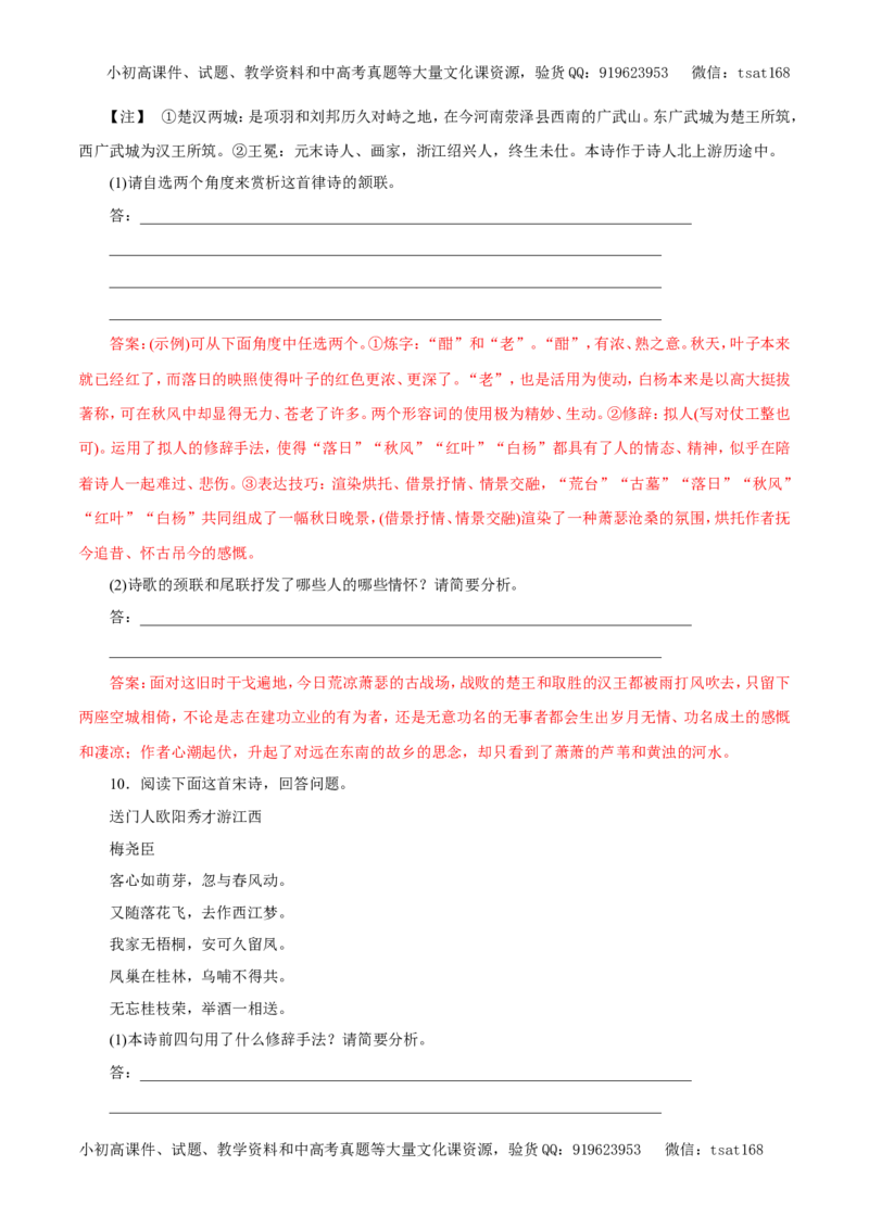 专题11古诗、词曲鉴赏（易错练兵）-2017年高考语文备考学易黄金易错点（解析版）_高语_1高中语文_2017年高考语文备考学易黄金易错点（全套打包48份）